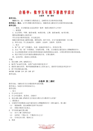 合格率：数学五年级下册教学设计