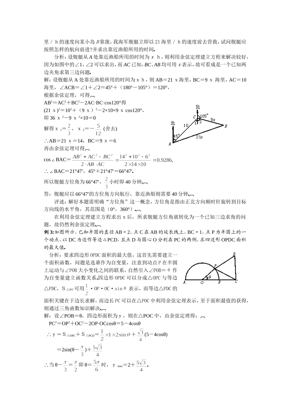 正弦定理、余弦定理的应用_第2页