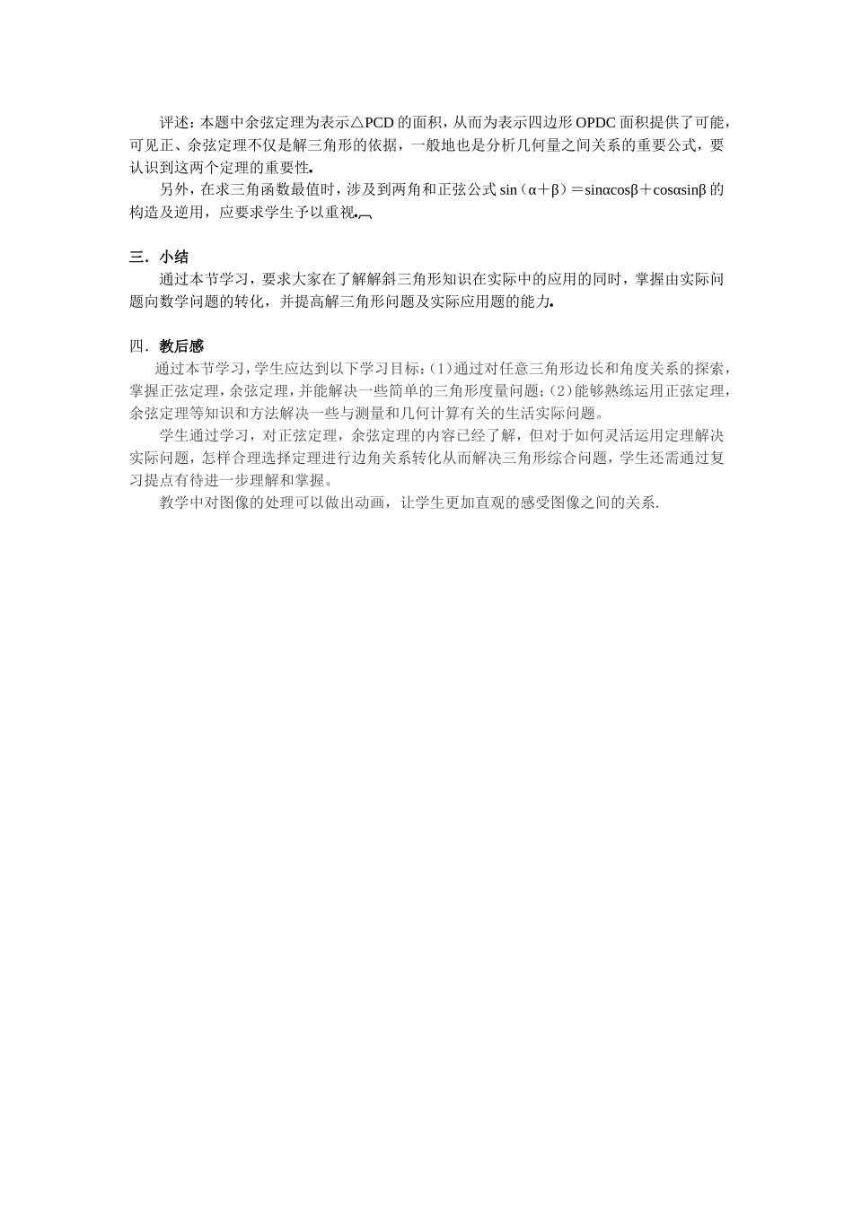 正弦定理、余弦定理的应用_第3页