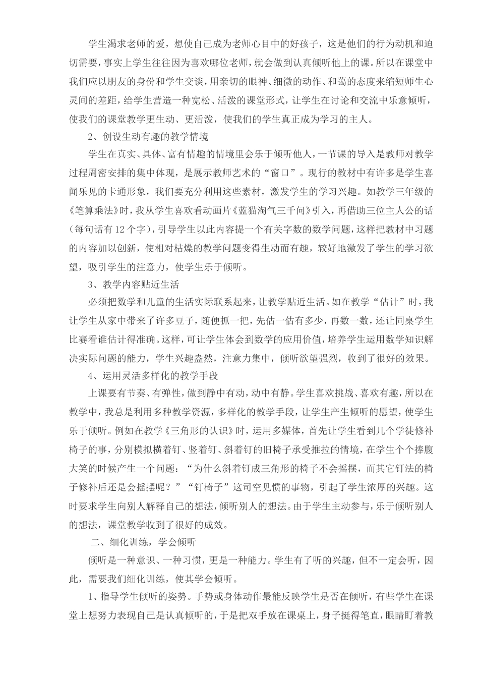 小学数学课堂上学生倾听习惯的培养_第2页