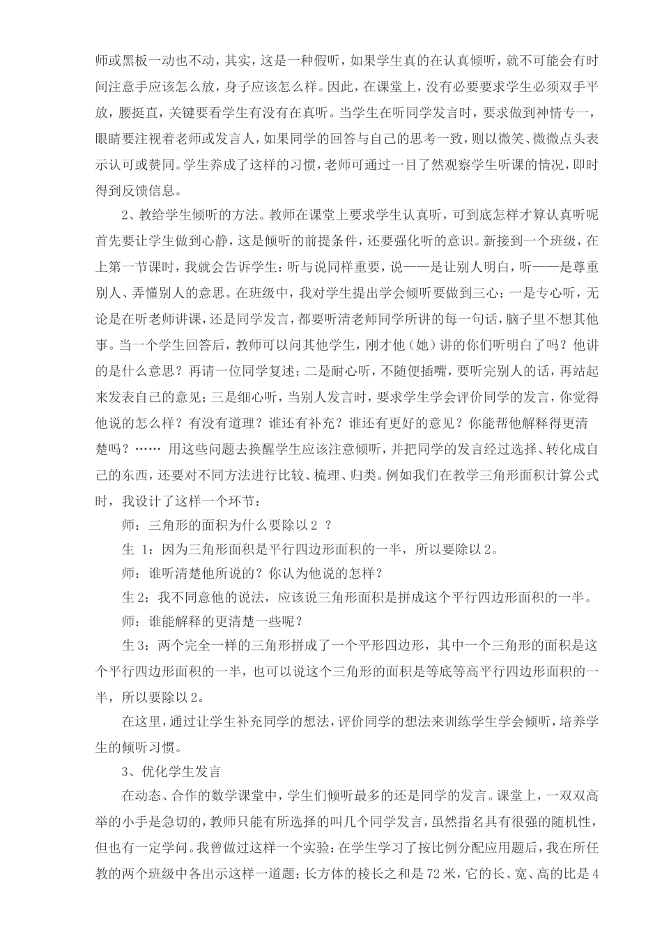 小学数学课堂上学生倾听习惯的培养_第3页