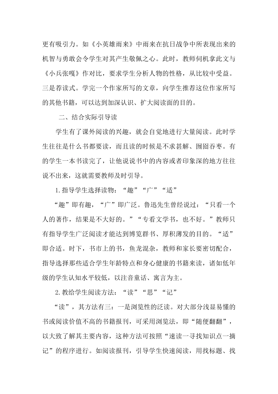 让书香真正沁入学生的心田.docx论文_第3页