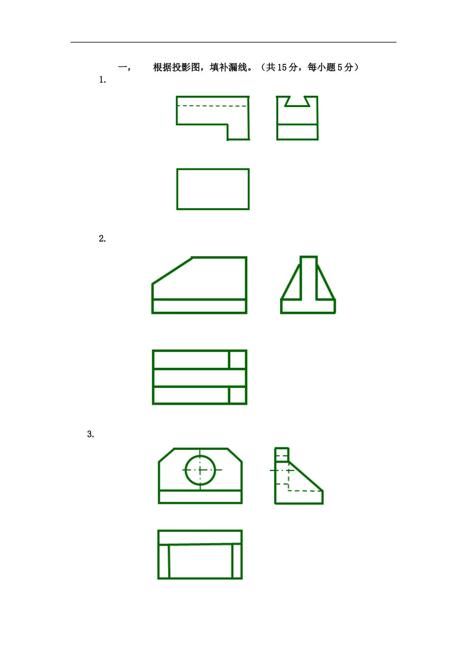工程制图作业及答案_第1页