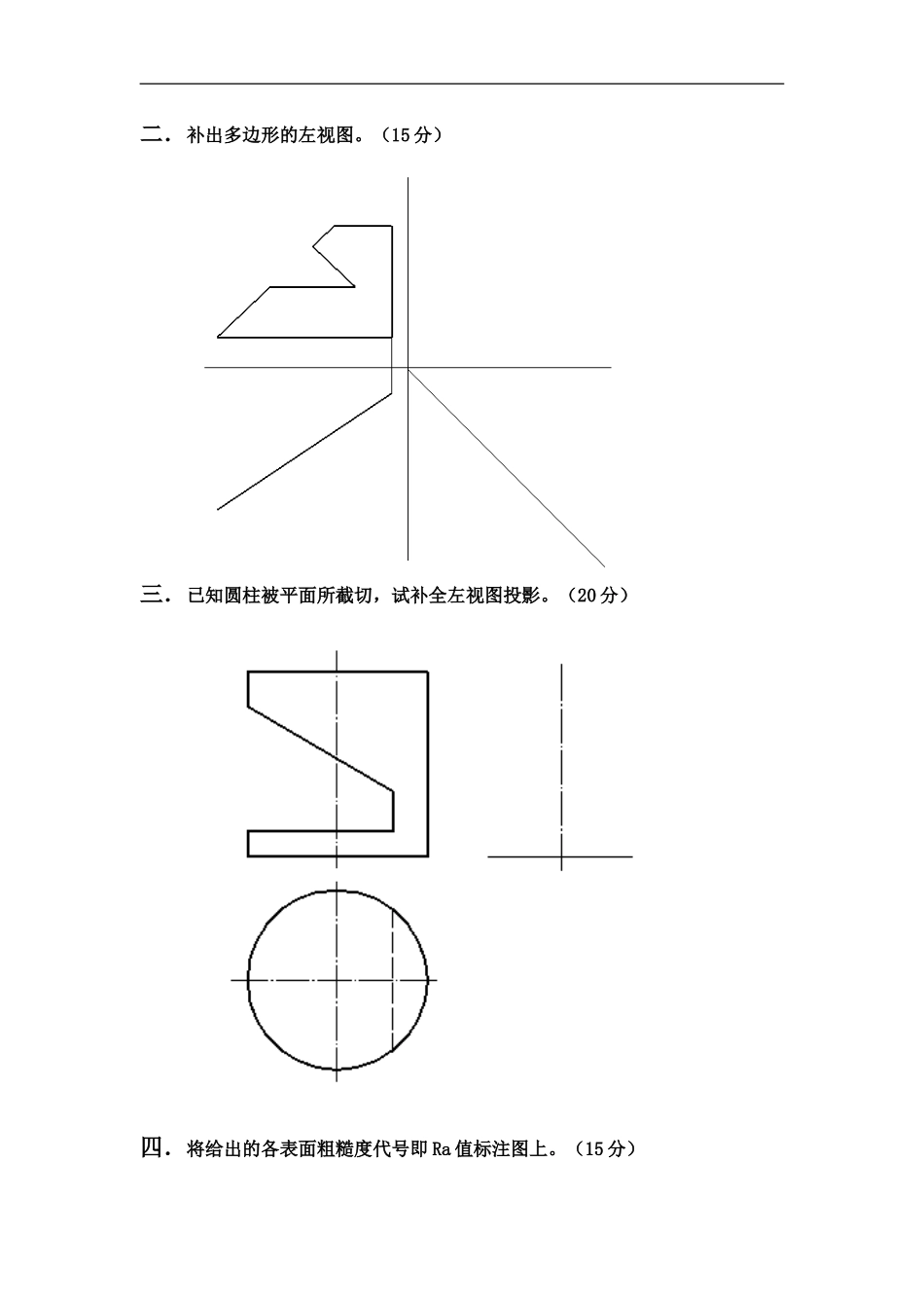 工程制图作业及答案_第2页