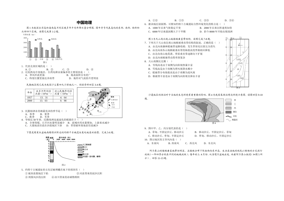 上海地理等级考试 中国地理_第1页