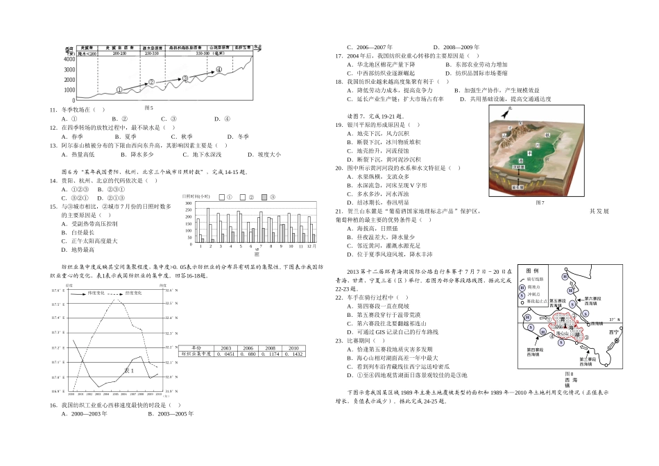 上海地理等级考试 中国地理_第2页