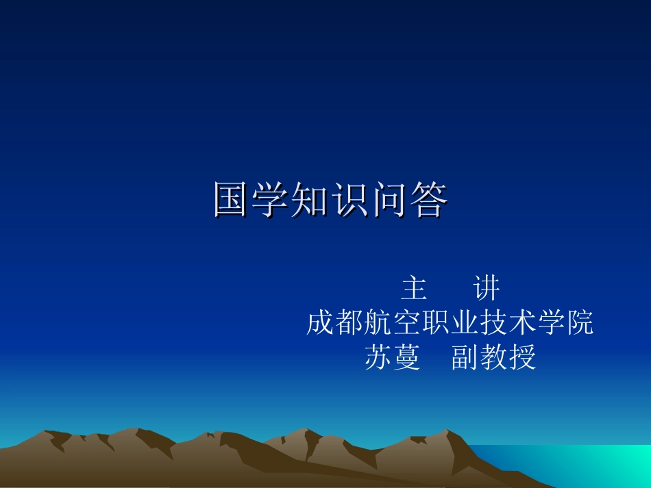 国学知识问答_第1页