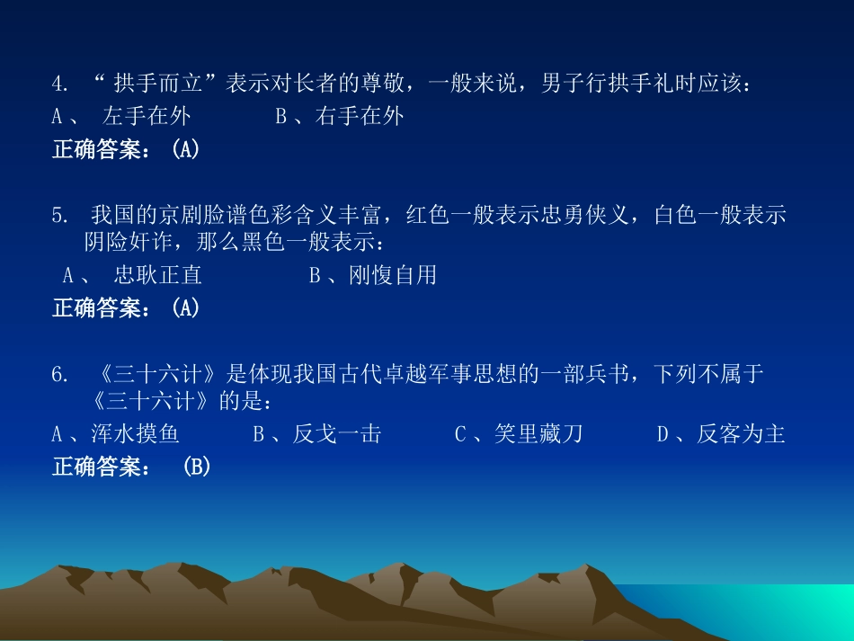 国学知识问答_第3页