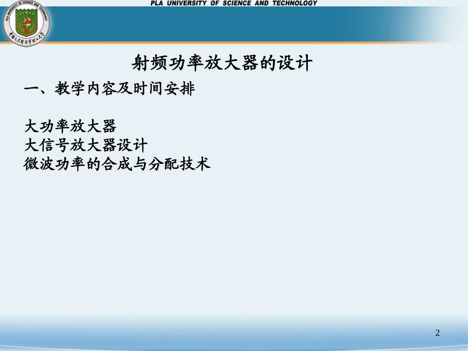 射频功率放大器的设计_第2页