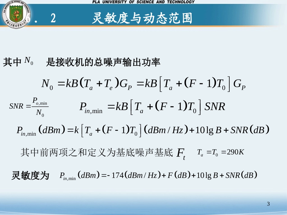 射频功率放大器的设计_第3页