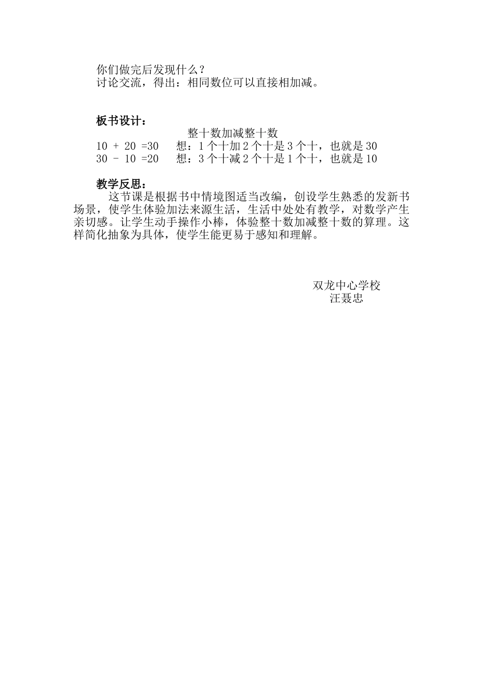 小学数学人教2011课标版一年级整十数加、减整十数-(13)_第2页