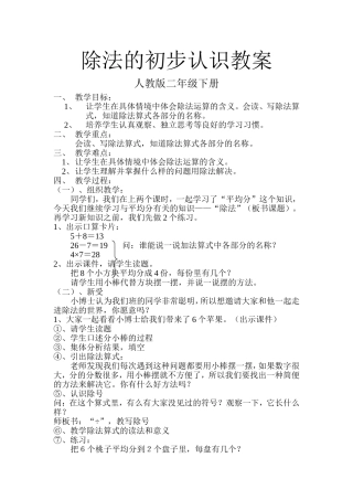 除法的初步认识教案