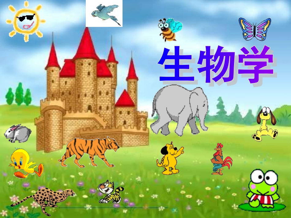 七年级生物致同学们的课件_第1页