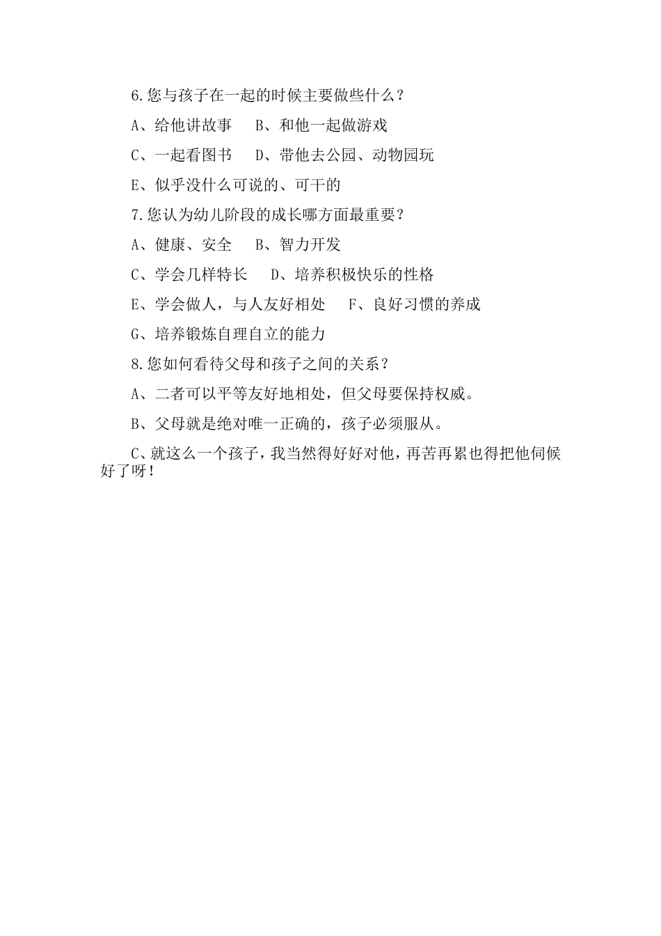 家庭教育调查问卷_第2页