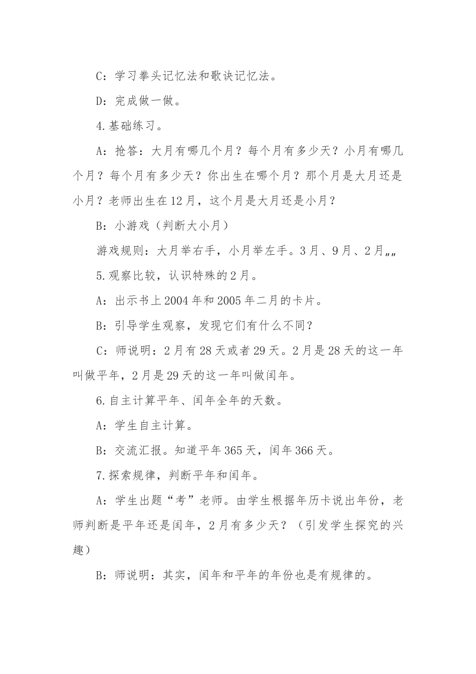 人教2011版小学数学三年级平年、闰年_第3页