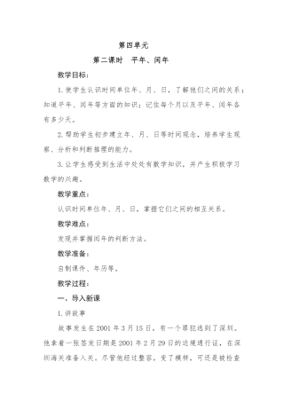 人教2011版小学数学三年级平年、闰年