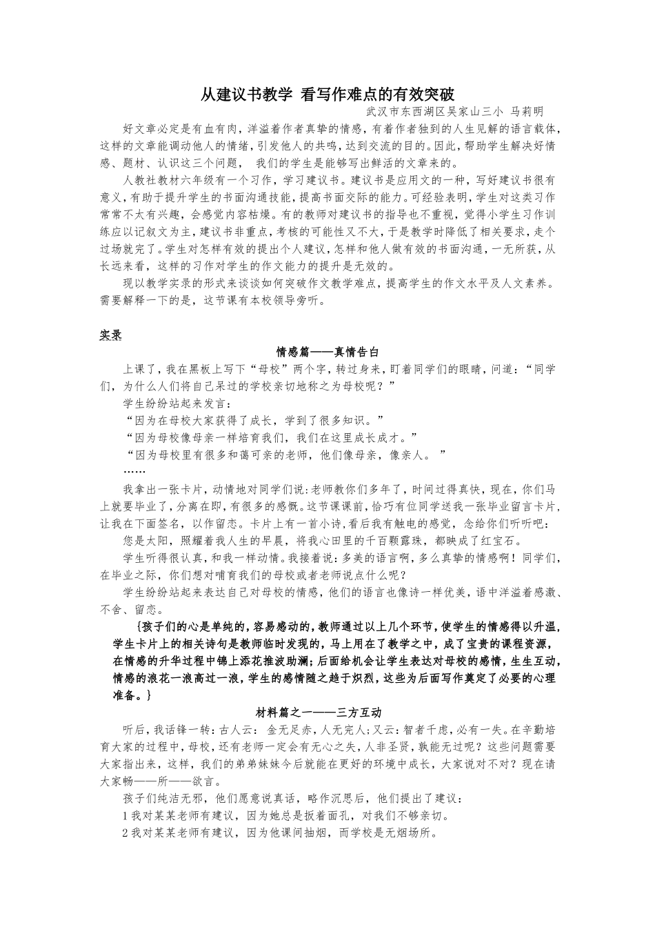 从建议书教学看写作难点的有效突破_第1页