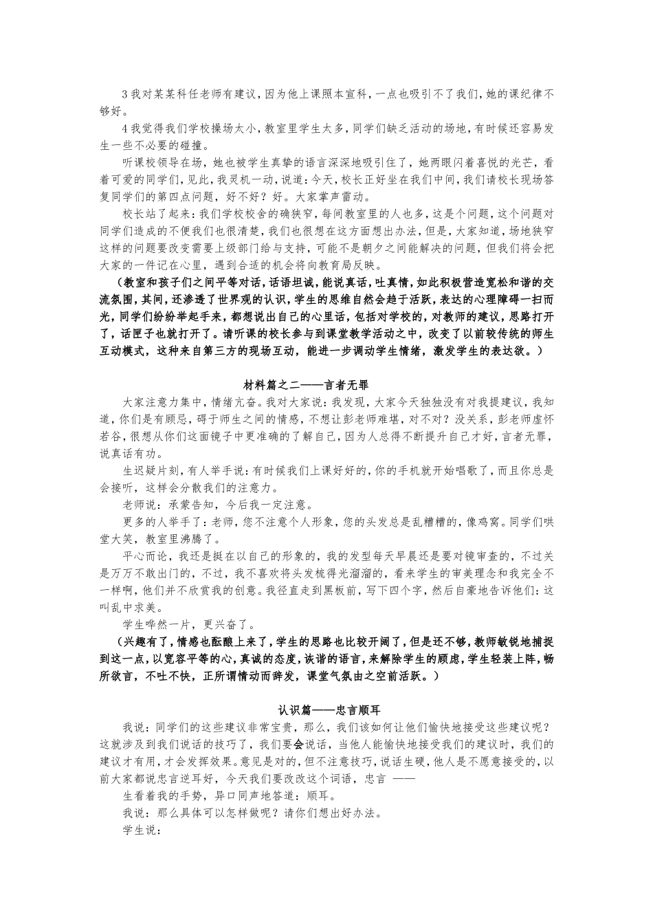 从建议书教学看写作难点的有效突破_第2页