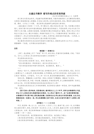 从建议书教学看写作难点的有效突破