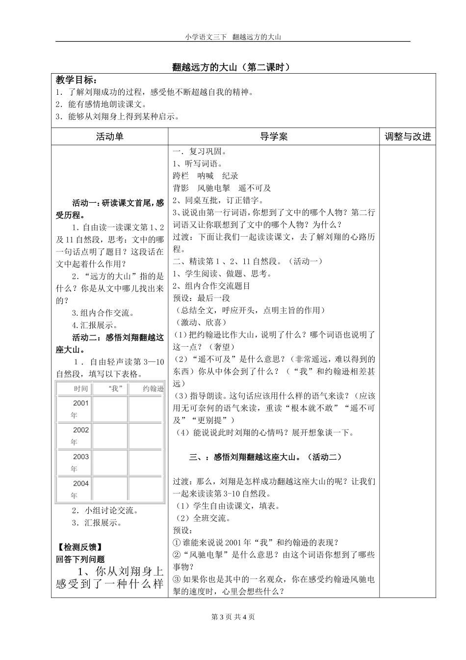 4翻越远方的大山_第3页