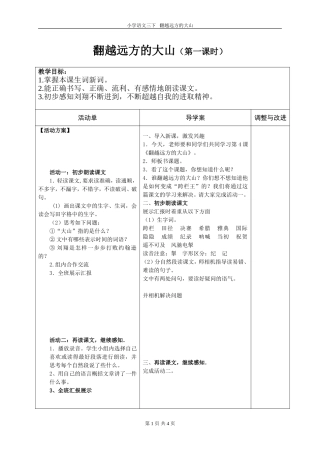 4翻越远方的大山