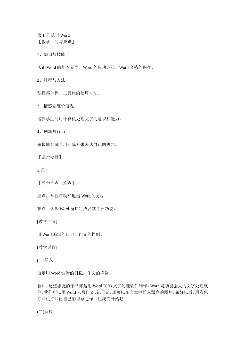 第1课认识Word_第1页