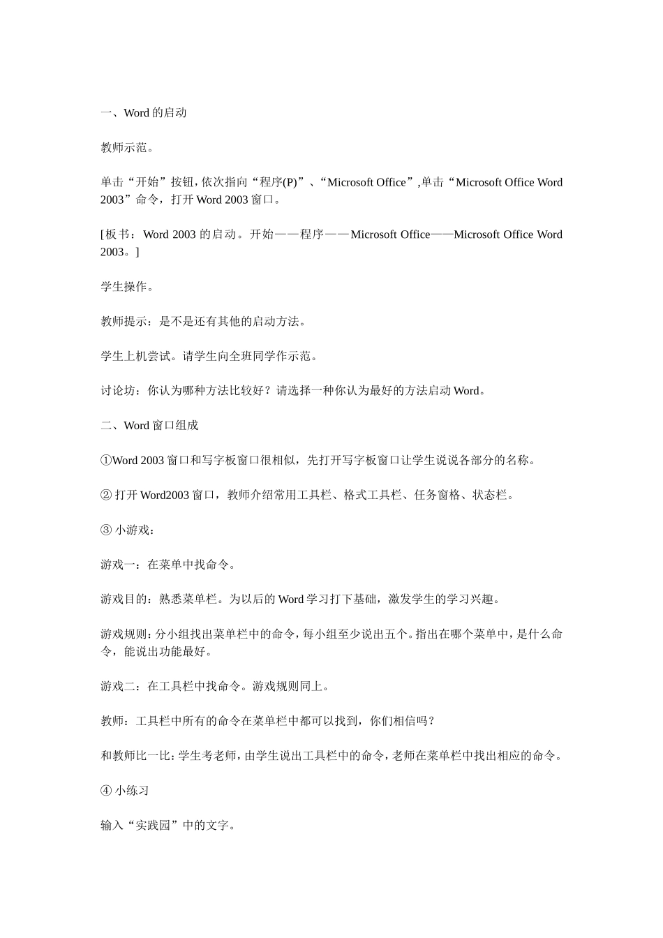 第1课认识Word_第2页