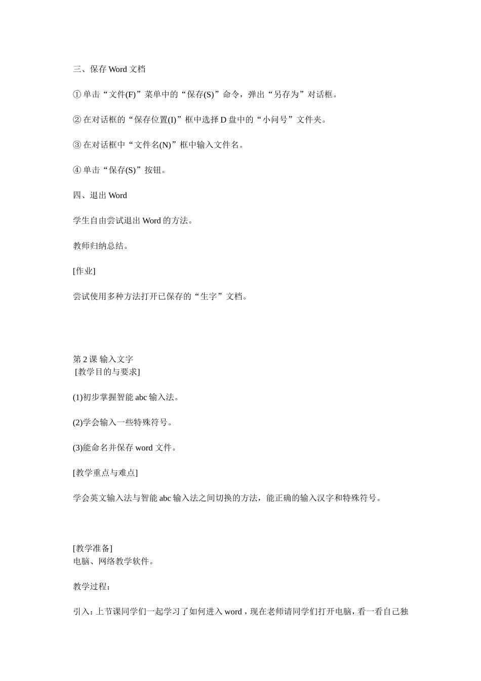 第1课认识Word_第3页