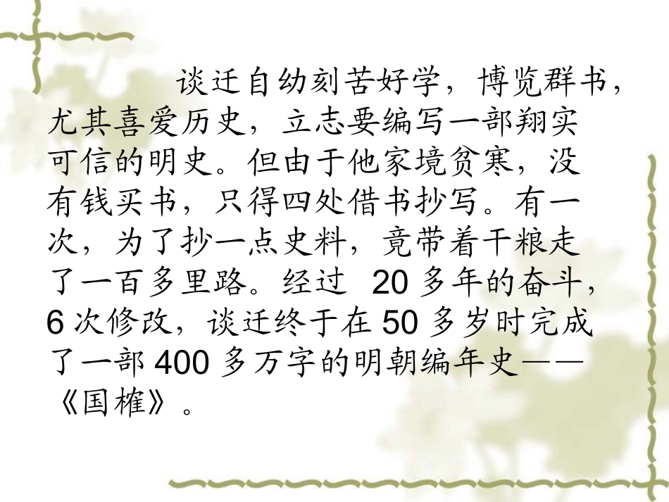 厄运打不垮的信念1_第2页