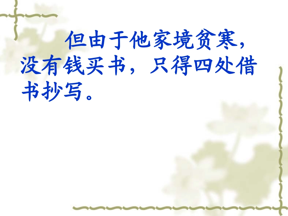 厄运打不垮的信念1_第3页