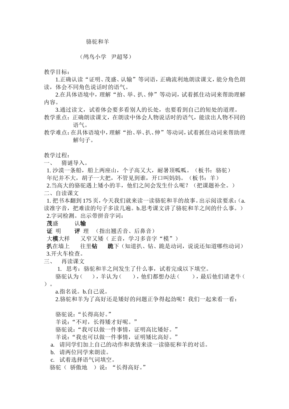 骆驼和羊修改稿_第1页