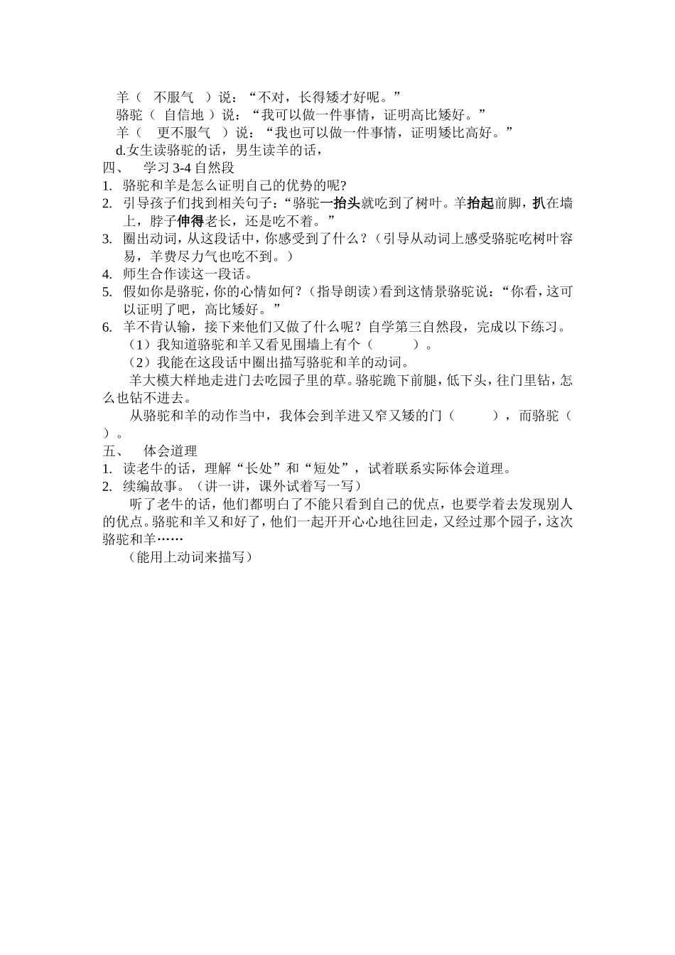 骆驼和羊修改稿_第2页