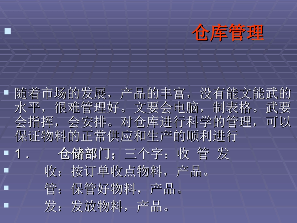 仓库管理幻灯片_第1页