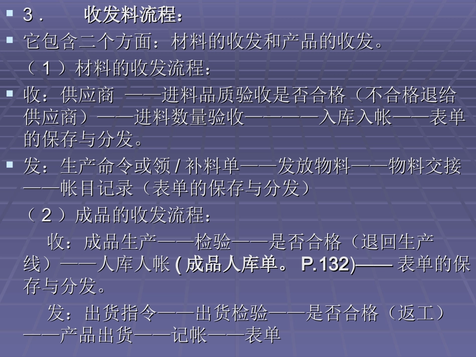 仓库管理幻灯片_第3页