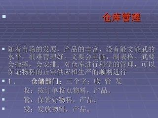 仓库管理幻灯片