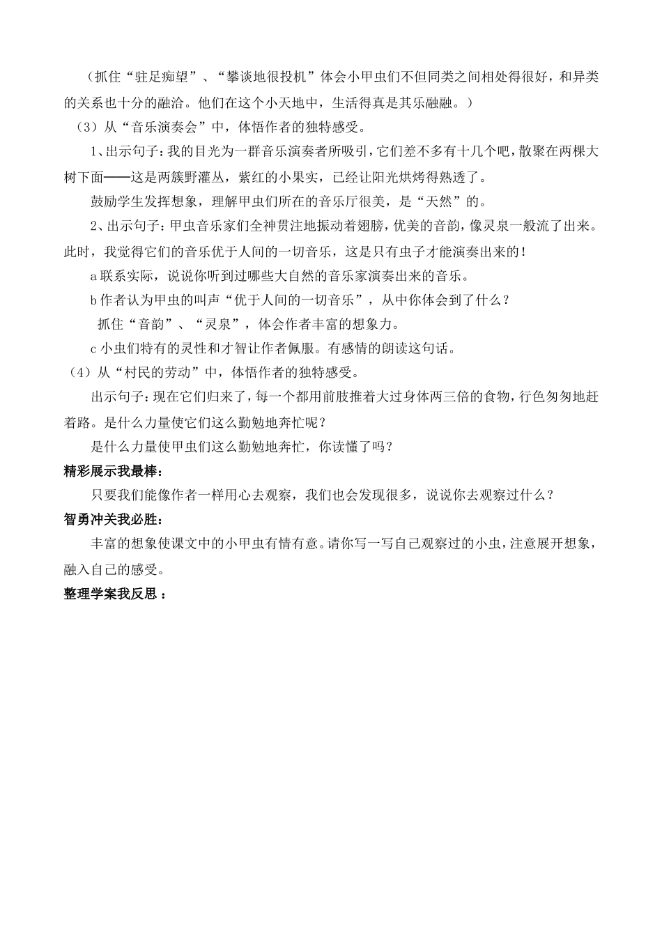 3草虫的村落导学案1_第3页