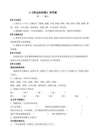 3草虫的村落导学案1