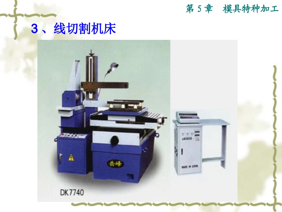 线切割基础知识_第1页