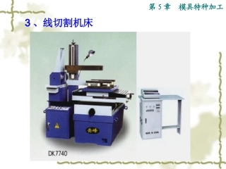 线切割基础知识