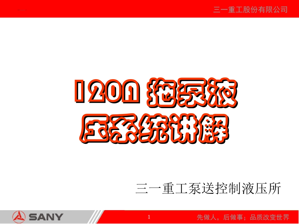拖泵液压系统讲解_第1页