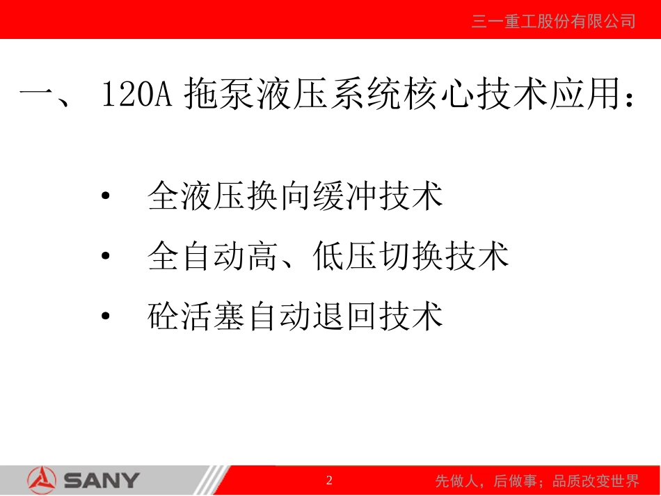 拖泵液压系统讲解_第2页