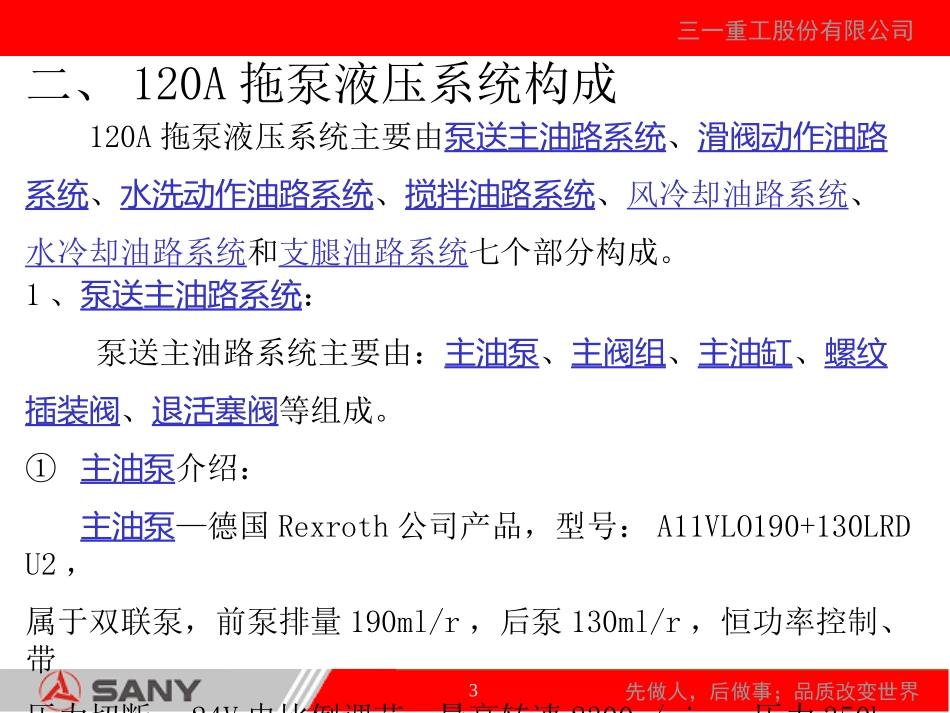 拖泵液压系统讲解_第3页