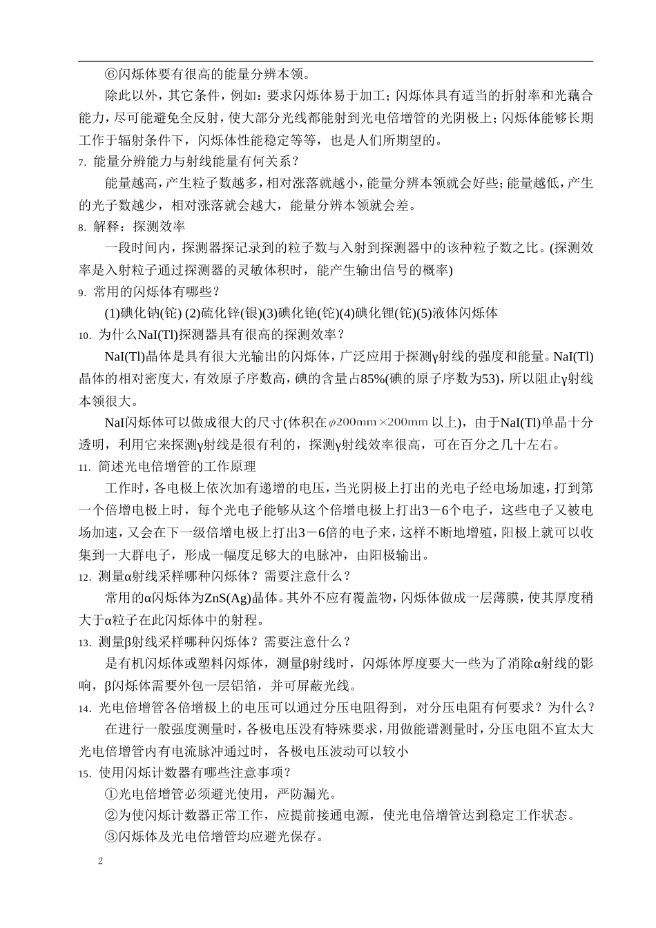 核电子学与核仪器_第2页