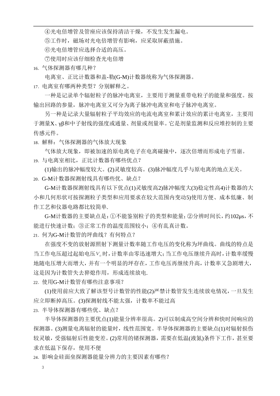 核电子学与核仪器_第3页