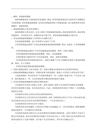 核电子学与核仪器