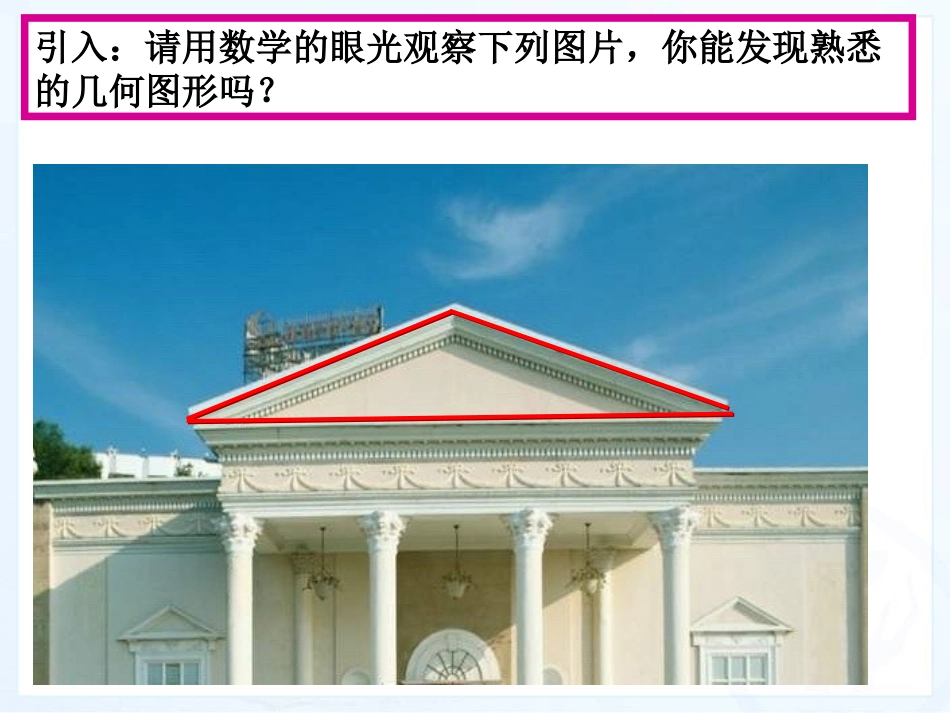 13.3.1.1等腰三角形.3.1.1等腰三角形_第3页