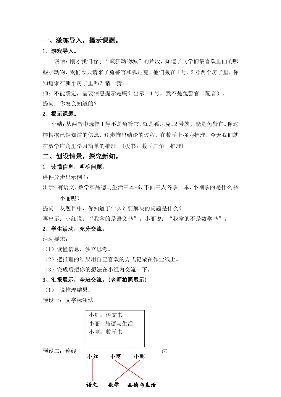 人教2011版小学数学二年级教学案例：让思维在推理活动中尽情畅游_第2页