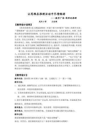 人教2011版小学数学二年级教学案例：让思维在推理活动中尽情畅游