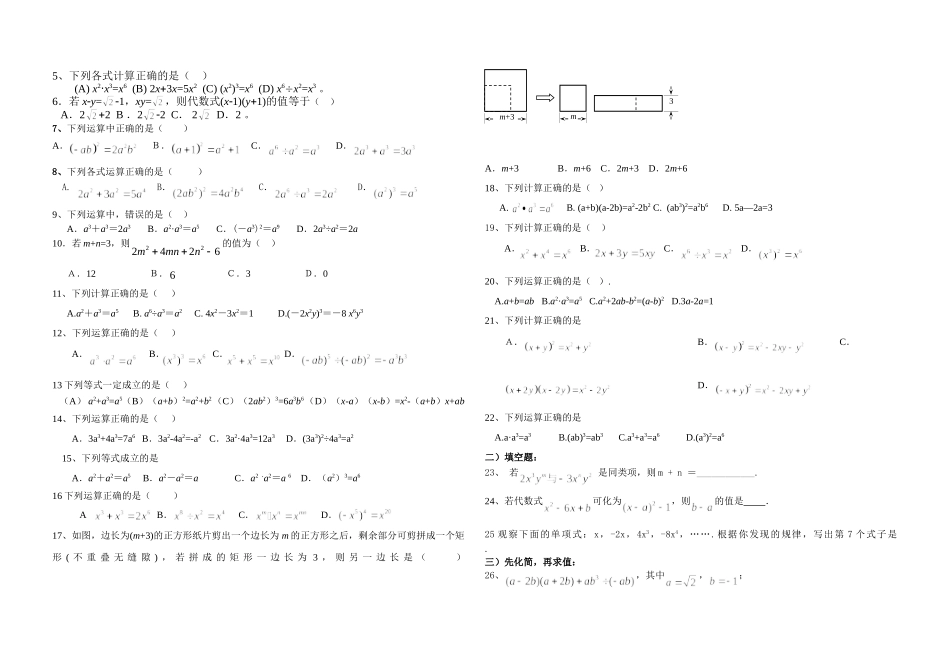 七年级下学期期末专题复习(一)——整式及其运算复习导学案_第2页