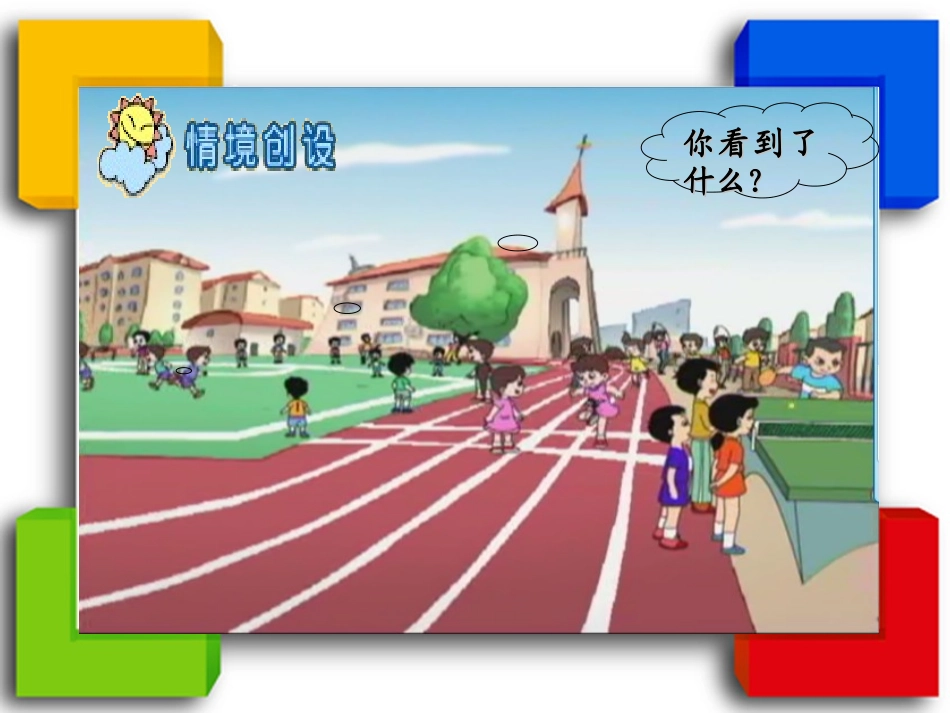 扇形统计图ppt_第3页